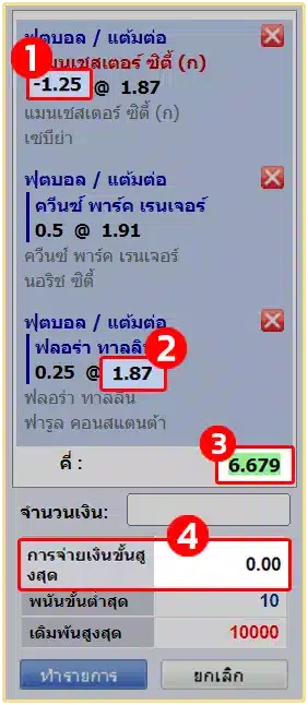 วิธีดูผลรางวัลการ แทงบอลสเต็ป